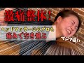 【悶絶】マラソンで坐骨神経痛になった腰痛を激痛整体で暴れまくる!?