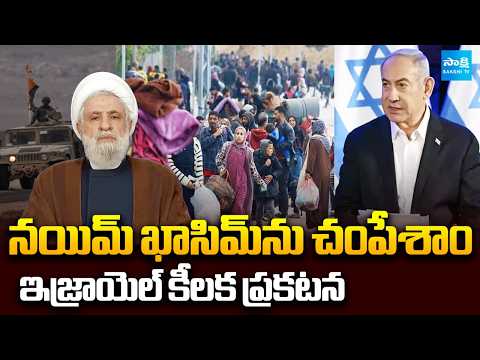 Hezbollah Chief Naim Qassem Killed In Beirut Strikes : Israel Defense Force | Sakshi TV - SAKSHITV