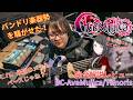 【レビュー】Xで話題！AveMujica八幡海鈴シグネチャーモデル！SCHECTER/BC-AveMujica/Timorisレビュー【バンドリ】#バンドリ #avemujica#quadcortex