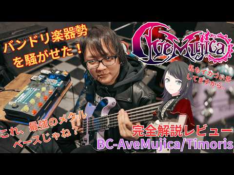 レビュー】Xで話題！AveMujica八幡海鈴シグネチャーモデル！SCHECTER