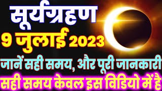 आज सूर्य ग्रहण है | Surya Grahan 2023 April 20 Dates and Time in Iindia | Solar Eclipse 2023 Timing