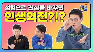 관상학개론(총론 및 이마편),  관상은 과학이다?