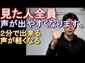 【ボイトレ】1分で声が楽に出やすくなります。【マジで。】