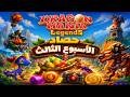حصاد الأسبوع الثالث من الفعاليات القديمة Dragon Mania حصاد الأسبوع الثالث من الفعاليات القديمة Dragon Mania