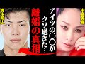 中島美嘉&清水邦広、離婚理由がヤバすぎた!?「アイツの〇〇には限界だった...」