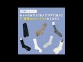 【試着レビュー】おしゃれな大人78人がガチで選んだ「一番使えるソックス」はどれだ？