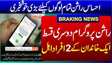 Ehsaas Rashan 4000 | 8123 SMS | Ehsas Rashan Program 7000 | Ehsas Rashan Check Online