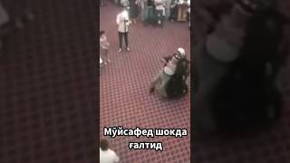 Кампир муйсафеда ба ракс зад 😱😱Муйсафеди бечора охири видеода шокда галтид 🤣🤣