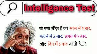 IQ Test | Paheliyan In Hindi | Memory Test Questions | Logical Questions Answer screenshot 4