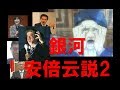 銀河英雄伝説の「衆愚政治」と「日本の政治」が略イコールな件 EP2