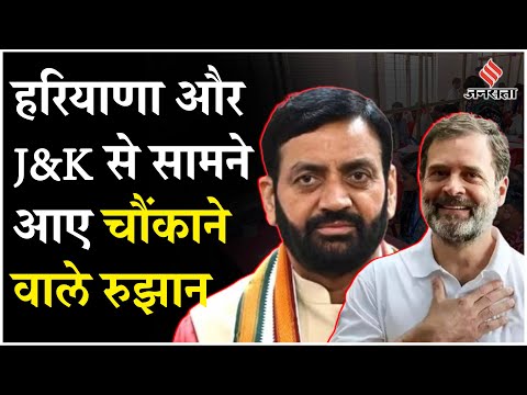Haryana J&K Polls Live Update: हरियाणा में बीजेपी के लिए क्या लग सकता है धक्का? BJP VS Congress