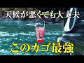 【カゴ釣り】陸っぱりで 魚を釣りたかったらこの釣り方一択