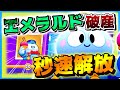 【ブロスタ】エメラルド850使ってルー最速で取ったったwww