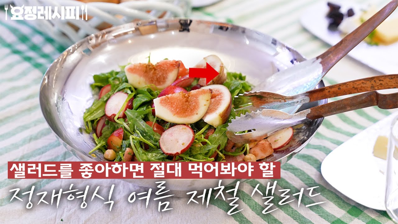 새콤달콤 터지는 여름철 샐러드 레시피는 이런 방식으로만 해보세요 | 슈팅스타 편 | 토나토소스 애호박 구이, 로스트 비프