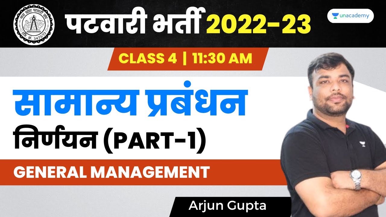 Decision Making in General Management | L-4 | MP Patwari 2022-23 | Arjun Gupta