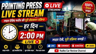 🖨️🔴 PRINTING PRESS MACHINE LIVE STREAM 🔴🖨️#PrintingPress #PrintingPressLive