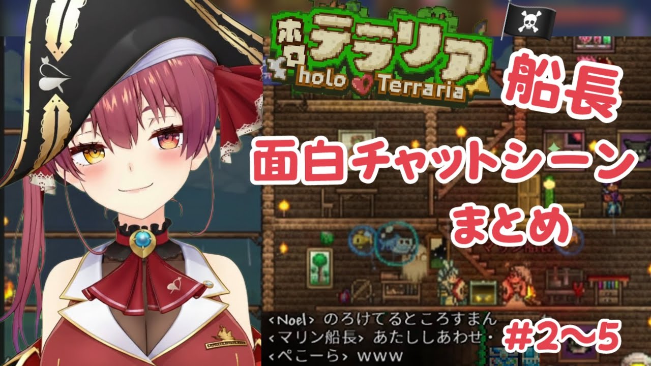 【ホロテラリア】宝鐘マリン　面白チャットシー   DAY2〜5まとめ