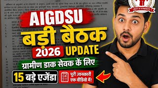 GDS BIG UPDATE 2026 😱 | AIGDSU Meeting | 15 बड़े एजेंडा लागू? Salary, Promotion..