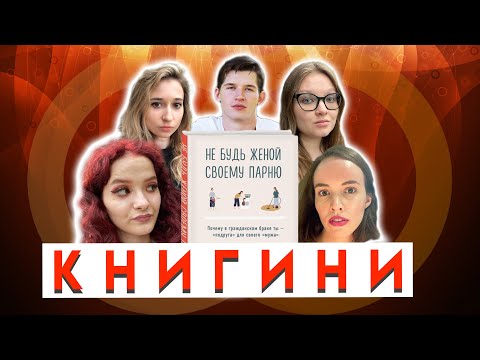 СОЖИТЕЛЬСТВО ДО БРАКА | Почему мужчины не хотят жениться? | Гражданский брак : плюсы и минусы.