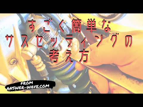 リアサス柔らかくしたい バイクのサスセッティングの考え方まとめ Okoblo