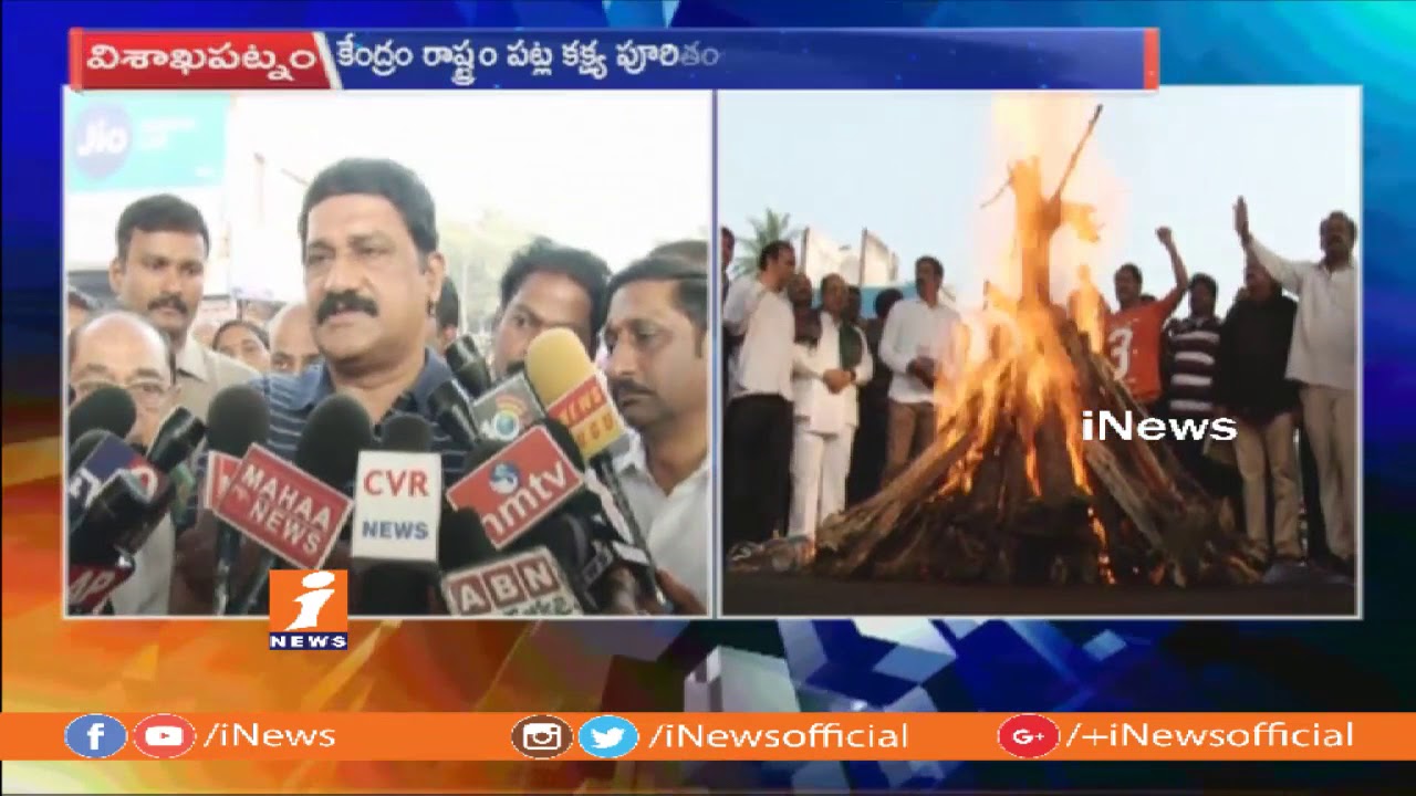 Ganta Srinivasa Rao Participate No Political JAC Protest | Demand For Visakha Railway Zone | iNews