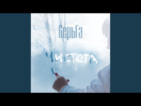 СерьГа и Юта - Дверь на замке (радиоверсия)