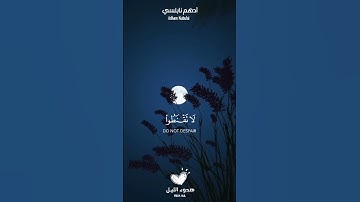 قل يا عبادي الذين اسرفوا على انفسهم ادهم نابلسي سورة الزمر