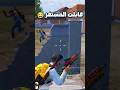 قابلت المستفز المصري Pubgmobile Shorts Gaming Funny