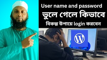 WordPress Login: ইউজারনেম এবং পাসওয়ার্ড ভুলে গেলে বিকল্প উপায়ে লগইন করবেন।Ni Technology world