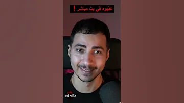 عذبوه بالبث المباشر 
