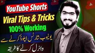 Short Video Viral Tips And Tricks | How To Viral Short Video On YouTube | YouTube Shorts Viral Trick