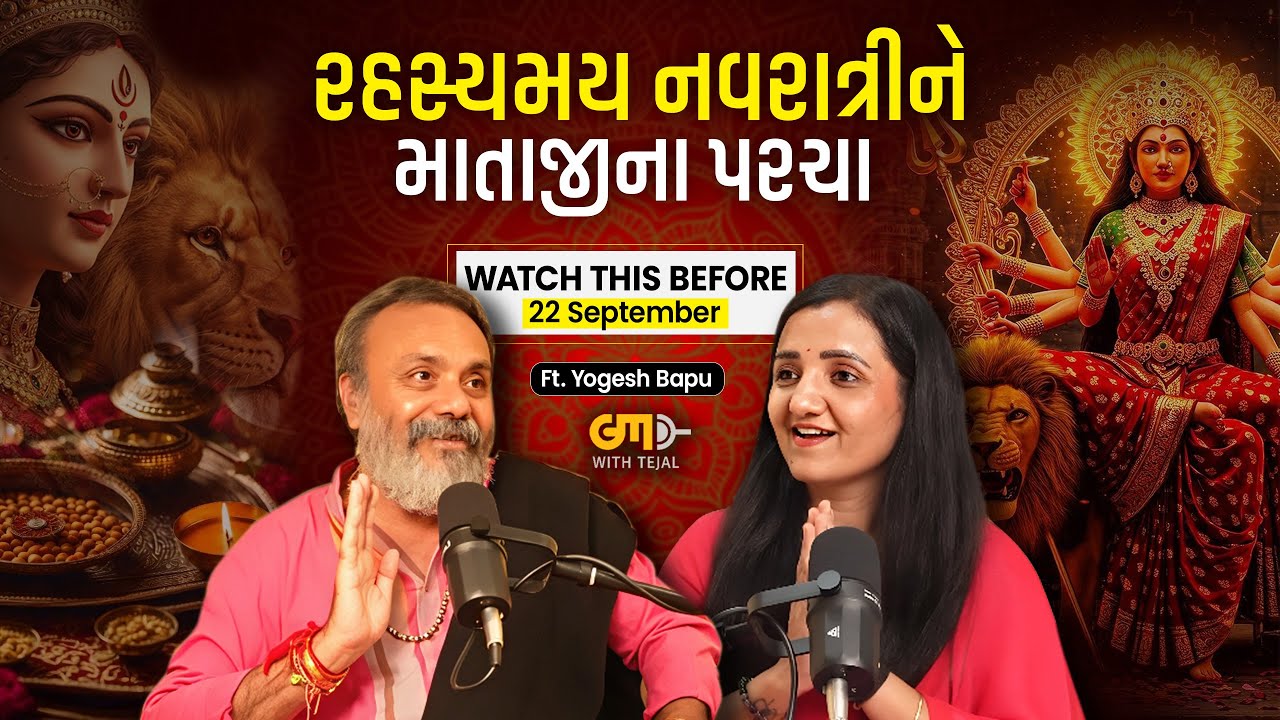 Navratri Special | નવરાત્રી અને માતાજી ના રહસ્ય | Untold Stories, &  Meaning of Navratri