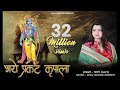 भये प्रगट कृपाला दीन दयाला । राम जी भजन । Tripti Shakya । HD Video | Bhaye Pragat Kripala