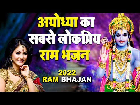 नैना राह निहारे आजाओ मेरे राम भजन हिंदी भजन लिरिक्स |Naina Raah Nihare Aajao Mere Ram Hindi Bhajan Lyrics|