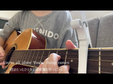 能動的三分間 - 東京事変【弾き語りカバー】