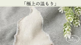 【極上の温もり】裏起毛のコットンスウェット Aida　　W554