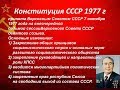 Как удалили Конституцию СССР с оф сайта  Боятся!