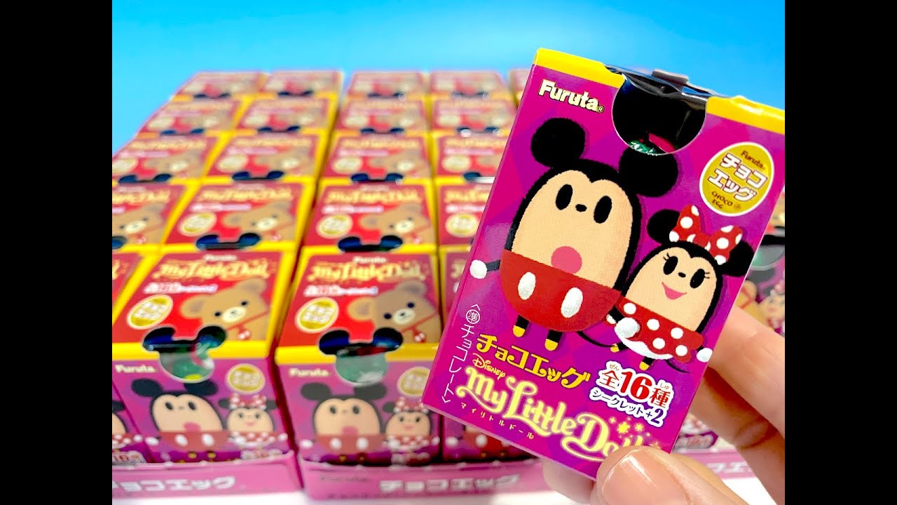 チョコエッグ ディズニー マイリトルドール ３０ Youtube