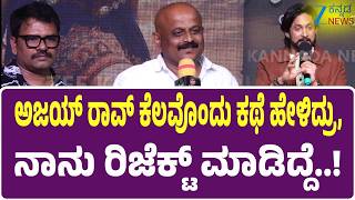 Amora Amora Song | Partner | Krishna Ajai Rao | ಇಡೀ ಟೀಮ್‌ ಎಫರ್ಟ್‌ ಈ ಸಿನಿಮಾದಲ್ಲಿ ಕಾಣ್ತಿದೆ..!