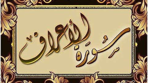 ماتيسر من سورة الاعراف مرتل من صلاة التراويح رمضان 1440 مسجد الجمعية الشرعية القارئ محمد الاسيوطي