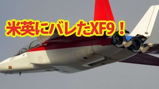 【総集編】ベスト6 F3戦闘機エンジンついに完成！IHI XF9-1開発者も驚く・・・日本製最強ジェットエンジン性能とは？