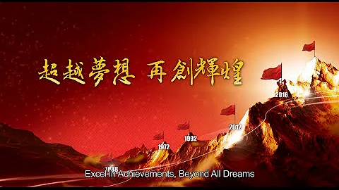 百年奋斗李锦记  健康人生无限极 - 天天要闻