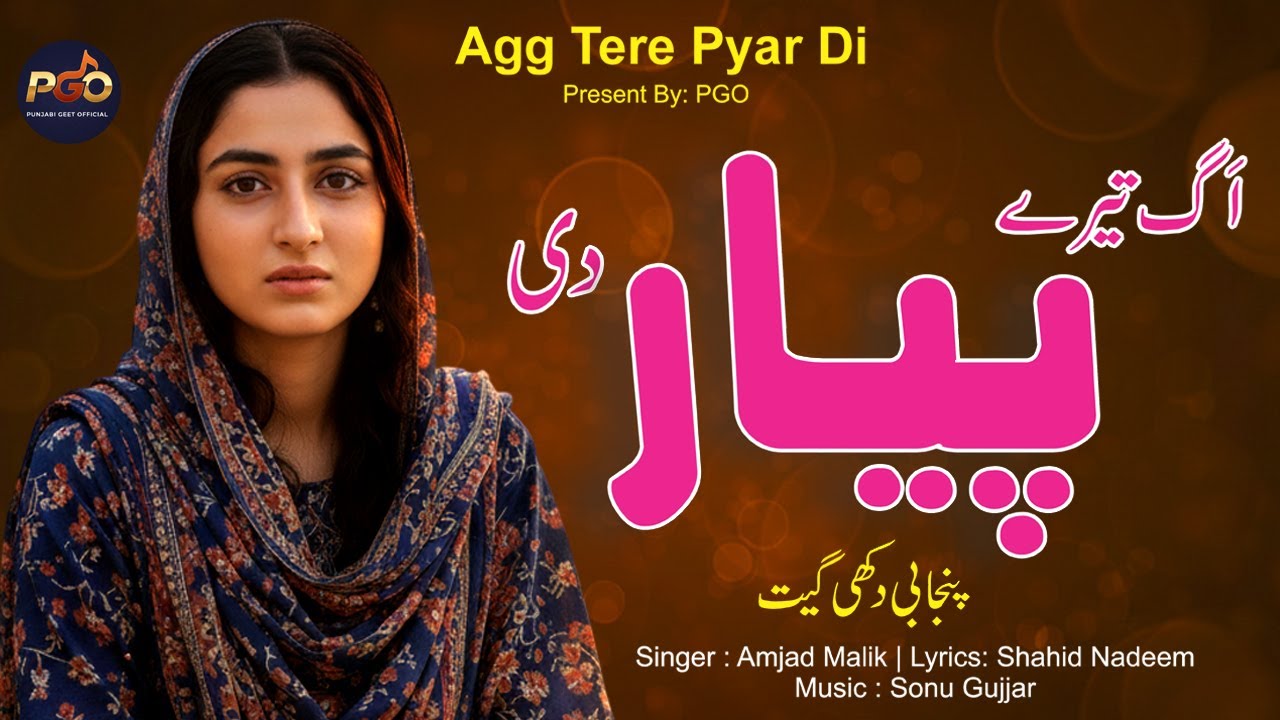 Agg Tere Pyar Di اگ تیرے پیار دی | Amjad Malik | Sad Punjabi Song | New Punjabi Song 2026 | By PGO