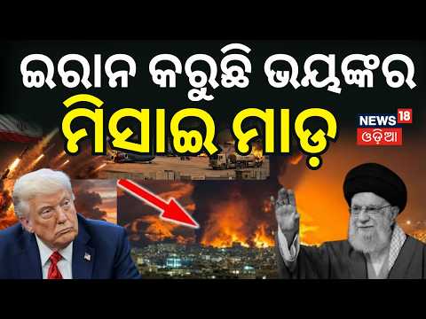 ଇରାନ କରୁଛି ଭୟଙ୍କର ଆଟାକ୍ | US vs Iran War: Donald Trump Ends Ceasefire | 48 Hours of  Missile Attacks