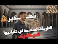 تحفيز لاي تلميذ فشل و تعب وطاحلو المورال كمل للاخر نجومي