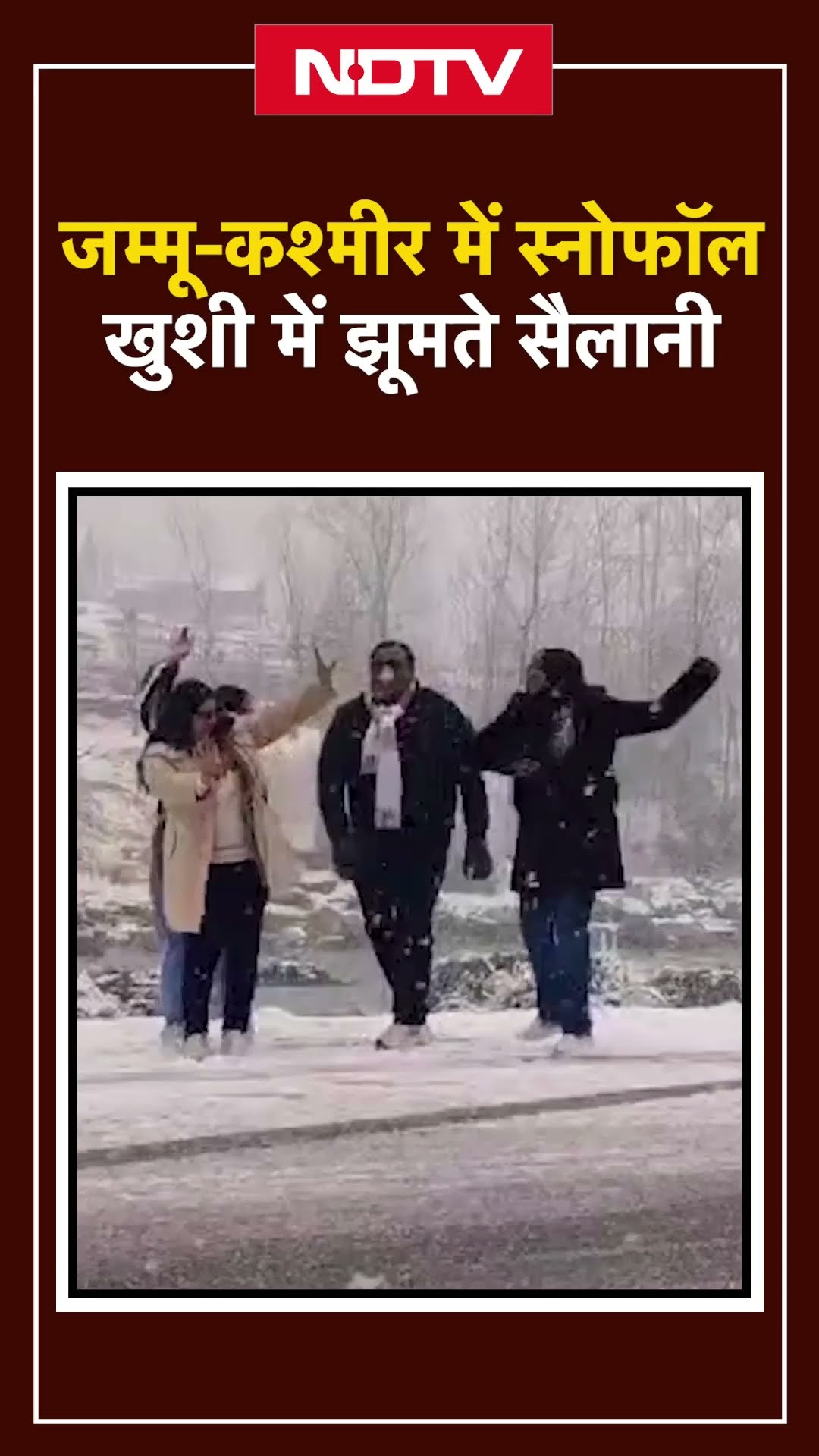 Jammu Kashmir: Ganderbal में हुई बर्फबारी, खुशी से झूमते गाते नजर आए सैलानी | Snowfall | Shorts