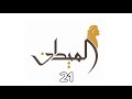 إعلان الميدان 21 