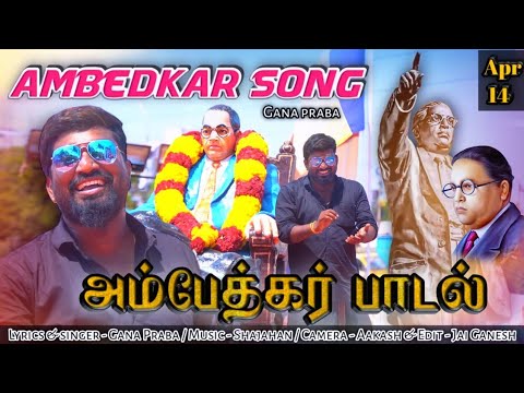 Ambedkar BDay Special Song  Gana Praba  April 14