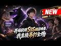 📢最新漫剧《开局获得SSS级召唤兽,我直接吊打全场》 小黑狗逆袭高考,吞噬食物成最强! #漫剧 #AI #短剧 #男频 #热血 #阿星漫谈