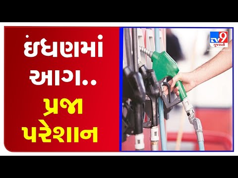 Fuel price hike hits home budget as items turns dearer | TV9News